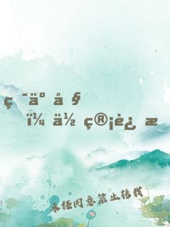 疯了吧！你管这样的大神叫废物？